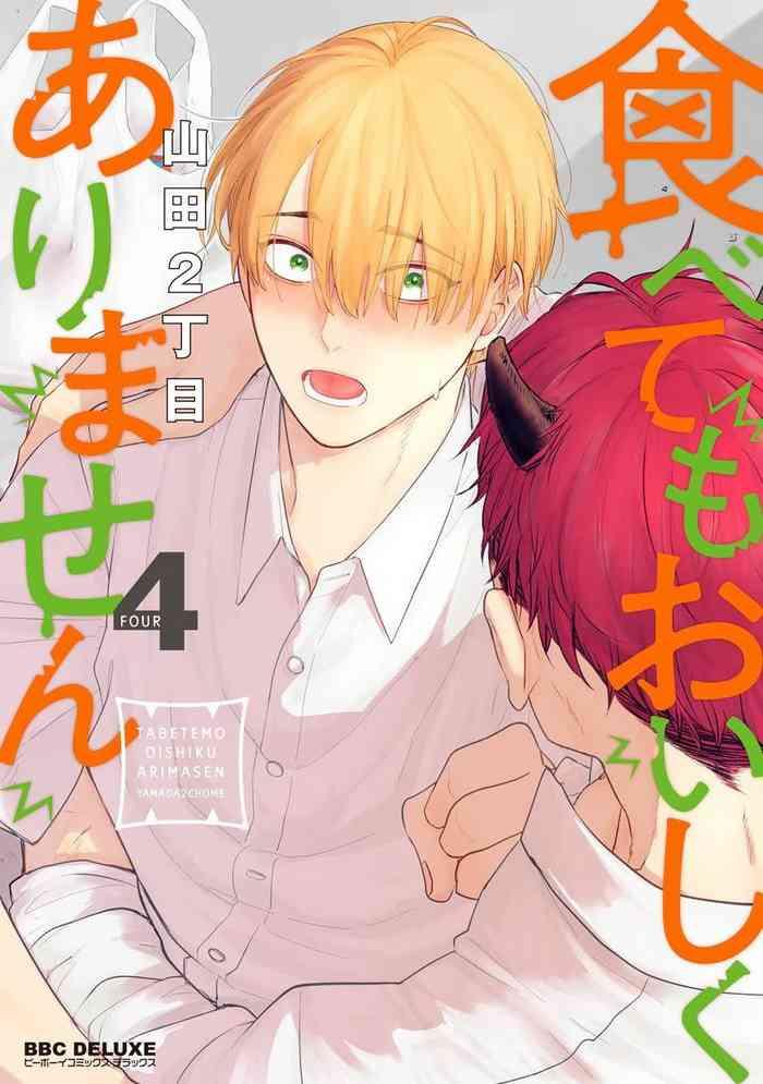 tabetemo oishiku arimasen 2 2 ch 6 23 cover