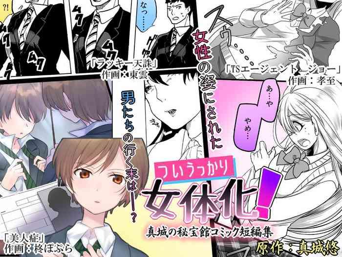 tsui ukkari nyotaika accidental gender bender cover