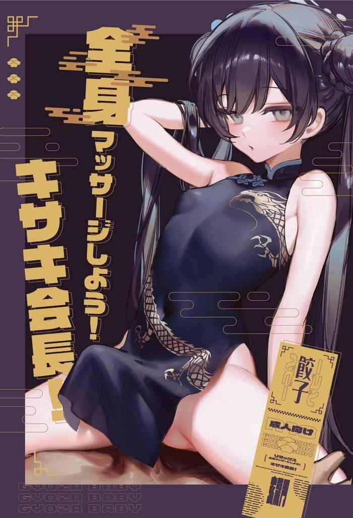 zenshin massage shiyou kisaki kaichou cover