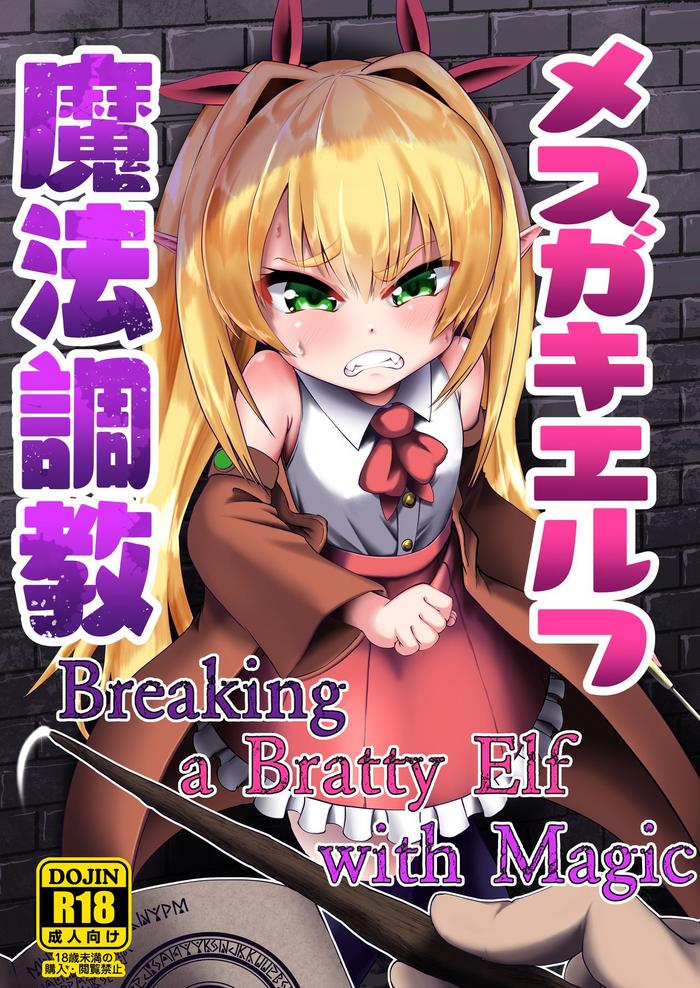 mesugaki elf mahou choukyou breaking a bratty elf with magic cover