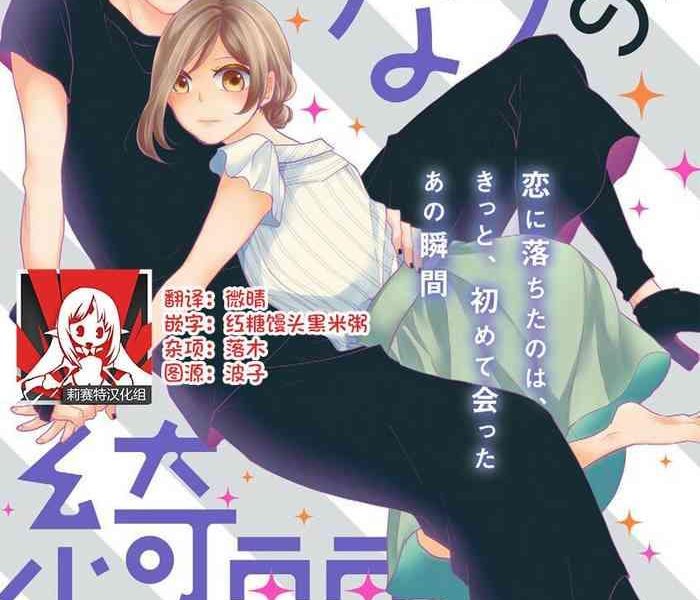 tonari no kire na hito cover