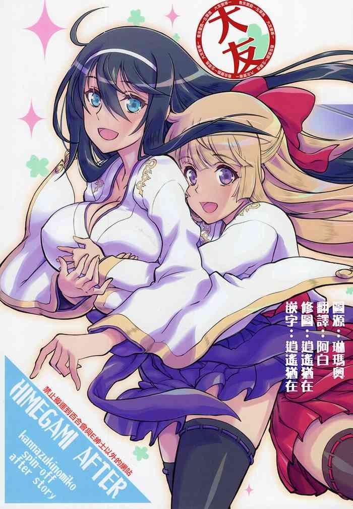 himegami after cover