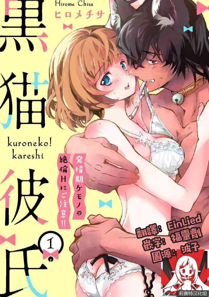 hirome chisa kuroneko kareshi hatsujouki kemono no zetsurin h ni gochuui h ch 1 6 end chinese cover