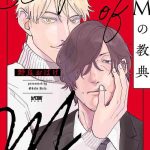 m no kyouten m ch 1 6 cover