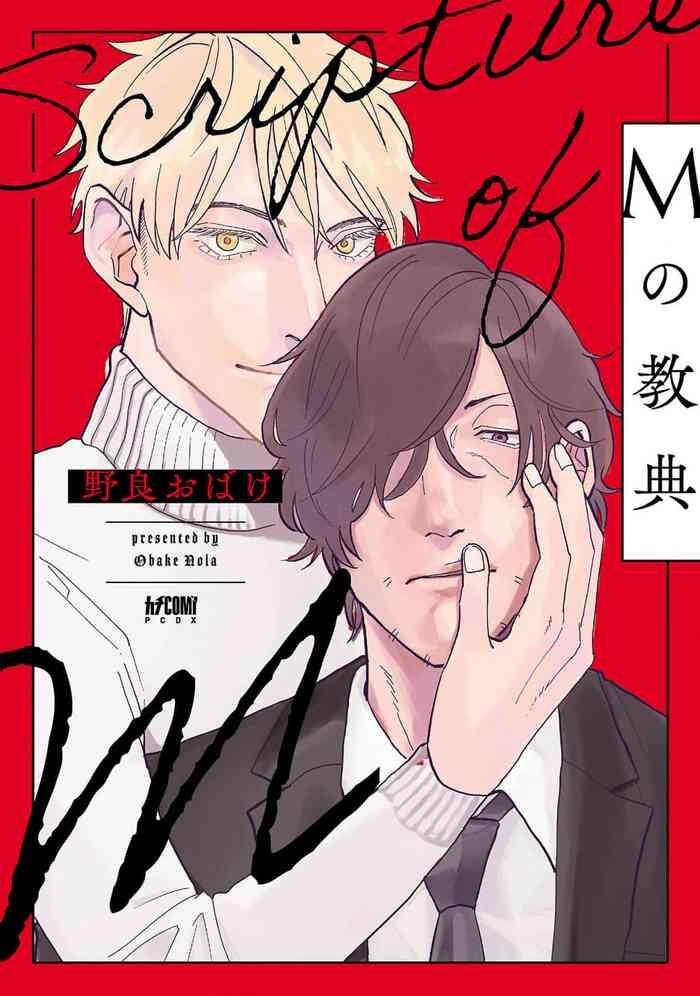 m no kyouten m ch 1 6 cover