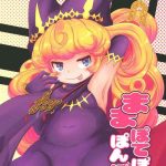 mamapotepote ponpon cover