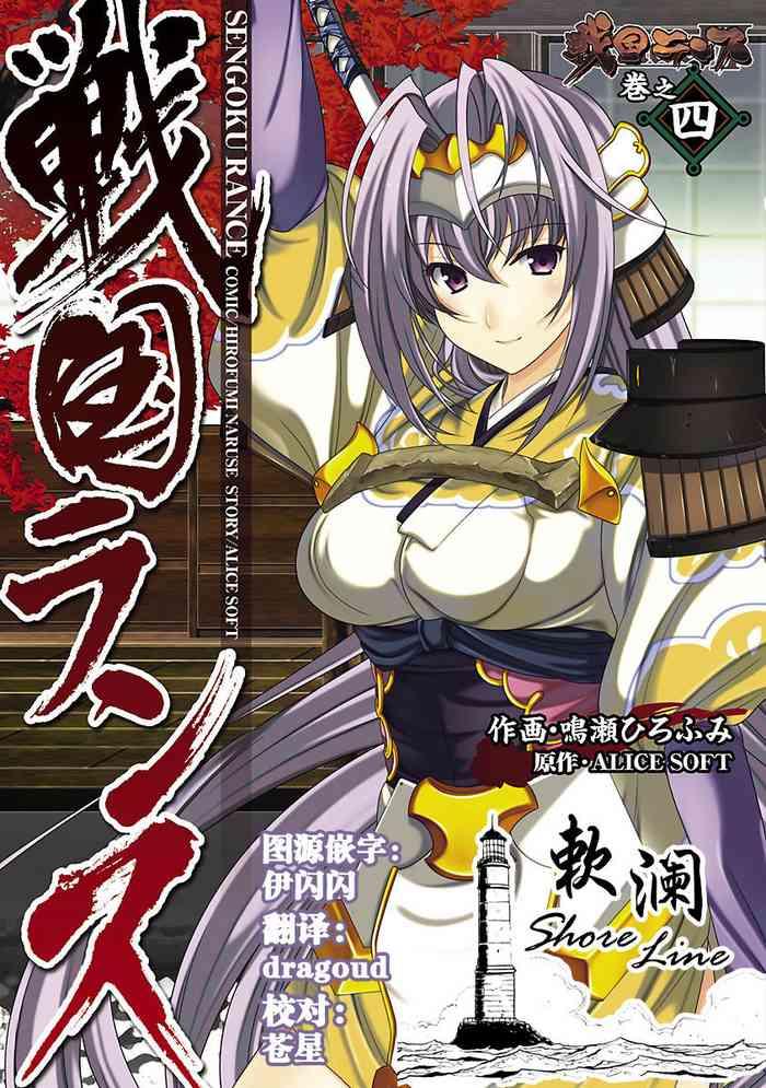 sengoku rance vol 4 cover