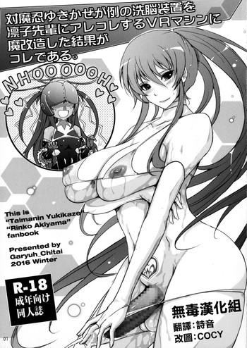 taimanin yukikaze ga rei no sennou souchi o rinko senpai ni arekore suru vr machine ni makaizou shita kekka ga kore de aru cover