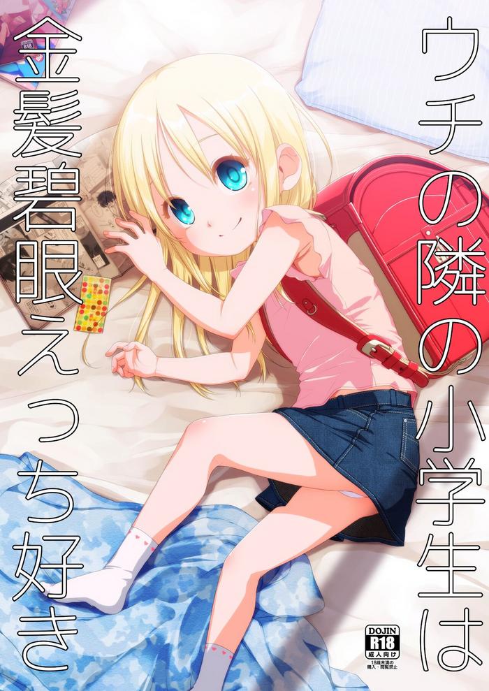 uchi no tonari no shougakusei wa kinpatsu hekigan ecchi suki cover