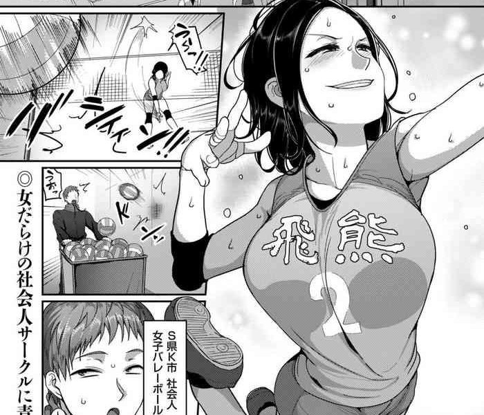 yamamoto zenzen s ken k shi shakaijin joshi volleyball circle no jijou ch 1 5 cover