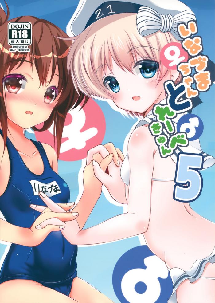 c95 machednia sachuma inazuma chan to lebe kyun 5 kantai collection kancolle cover