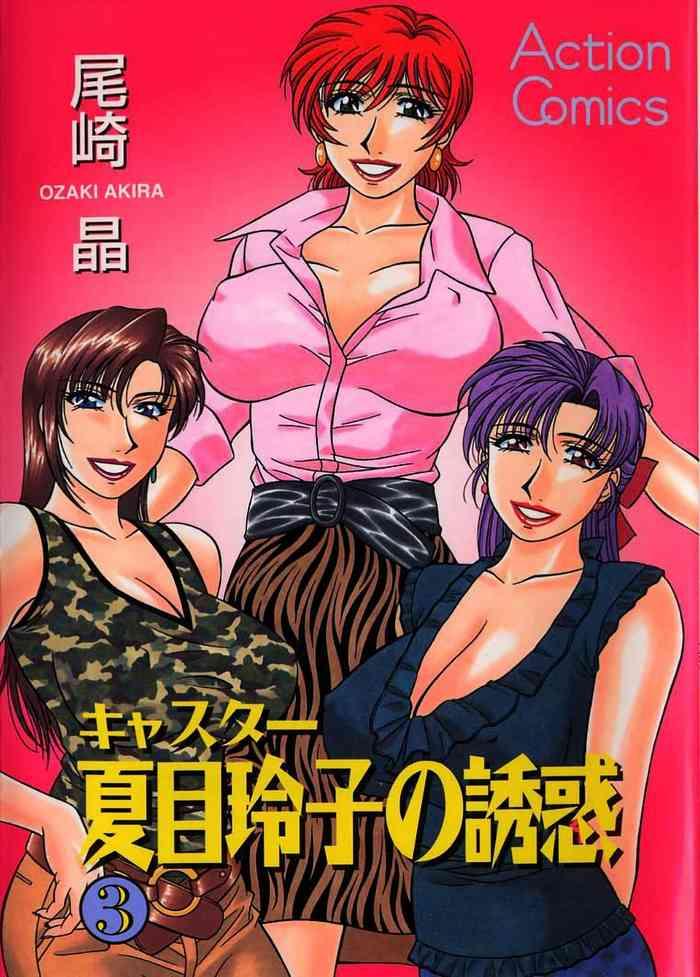 caster natsume reiko no yuuwaku vol 3 ch 1 7 cover