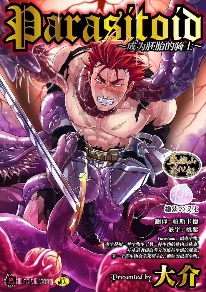 daisuke parasitoid haitai no kishi parasitoid chinese scott tt cover