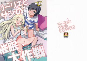 lillie to sun no saimin daisakusen lillie and sun x27 s hypnotized campaign cover