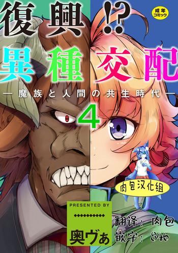 okunoha fukkou ishu kouhai mazoku to ningen no kyousei jidai 4 wa chinese digital cover