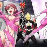 pink no hero ga kaijin ni yabure okasareru cover