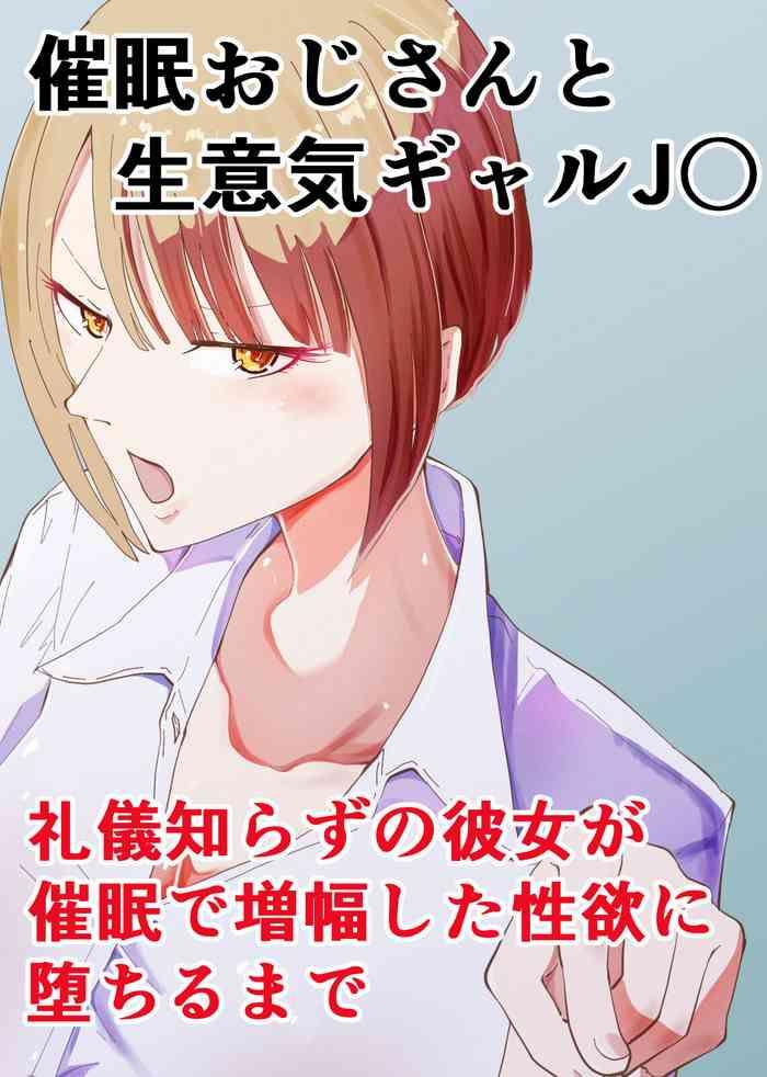 saimin oji san to namaiki gal jk reigi shirazu no kanojo ga saimin de zoufuku shita seiyoku ni ochiru made cover