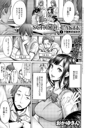 school caste ch 1 2 cover