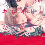 sonna ni kirei janakute ii ch 1 3 cover