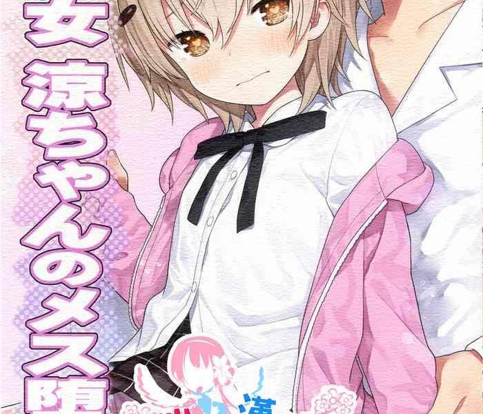 ts shoujo ryou chan no mesu ochi cover