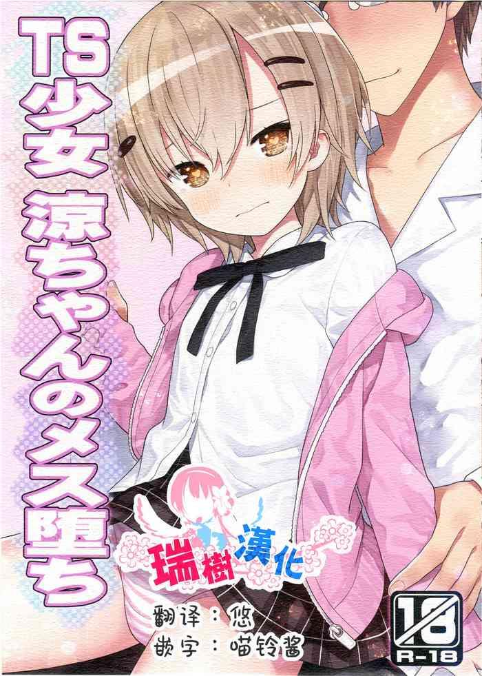 ts shoujo ryou chan no mesu ochi cover