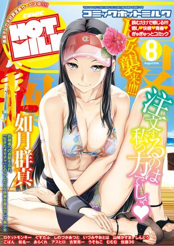 comic hotmilk 2016 08 cover