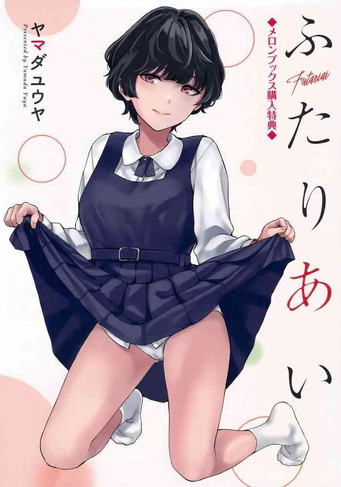 futariai melonbooks kounyuu tokuten cover