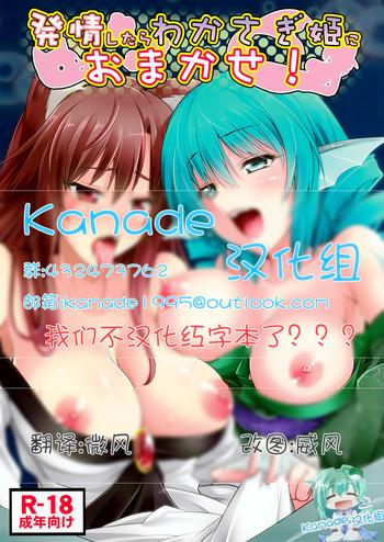 hatsujou shitara wakasagihime ni omakase cover