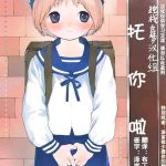 kimi ni onegai cover