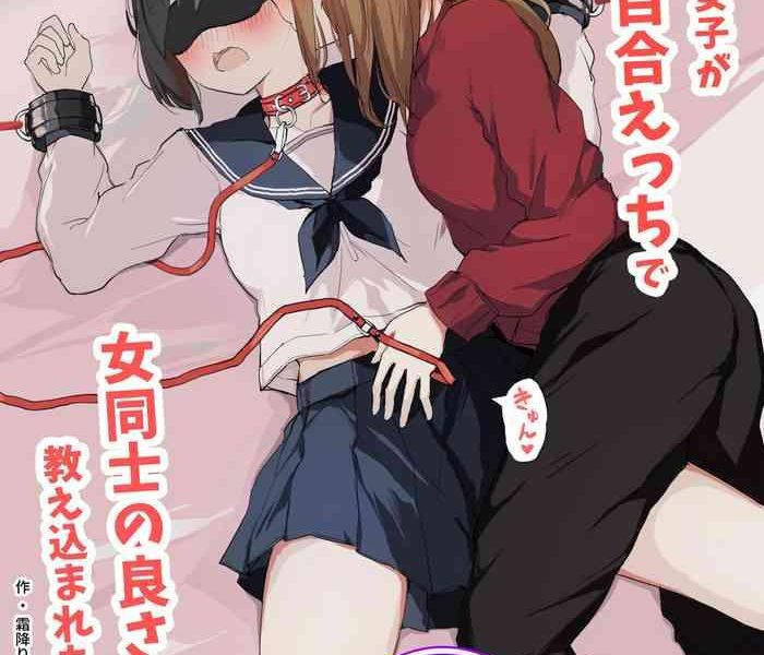 uraaka joshi ga kousoku yuri ecchi de onna doushi no yosa o oshiekomareru hon cover