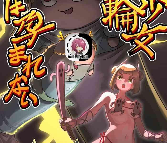 frogsnake haniwa shoujo wa haramarenai touhou project digital chinese cover