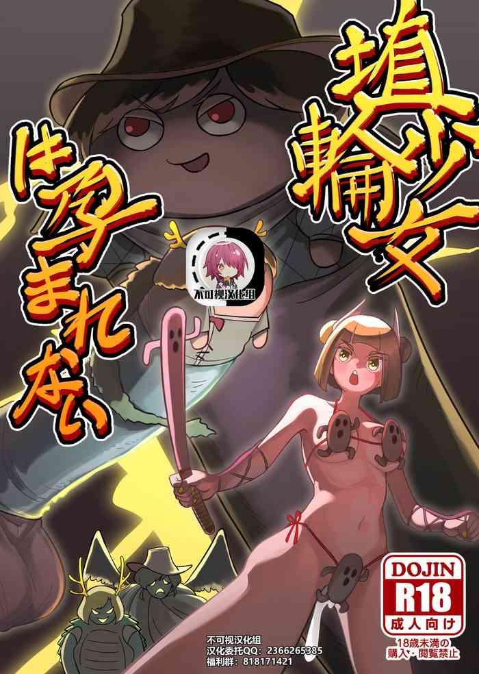 frogsnake haniwa shoujo wa haramarenai touhou project digital chinese cover