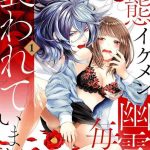 hentai ikemen yuurei ni maiban osowarete imasu 1 10 end cover