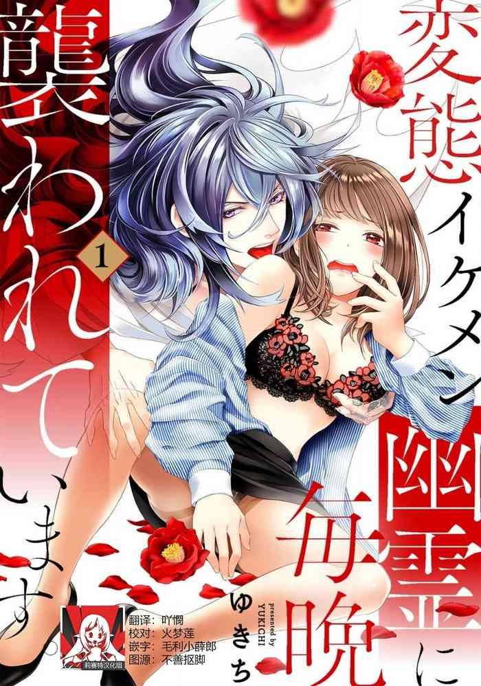 hentai ikemen yuurei ni maiban osowarete imasu 1 10 end cover