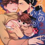 iwachan no neko ni naritai 6 cover