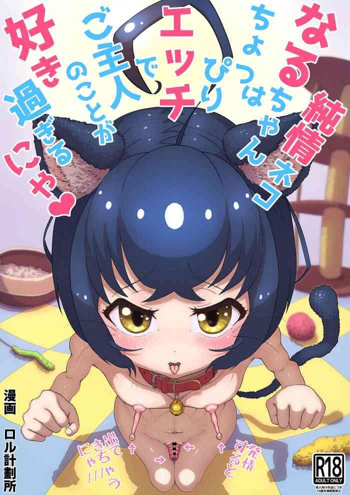 junjou nekonaru chan wa choppirietchi de goshujin no koto ga suki sugiru nya cover