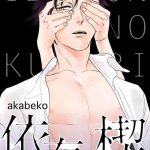 akabeko 1 cover