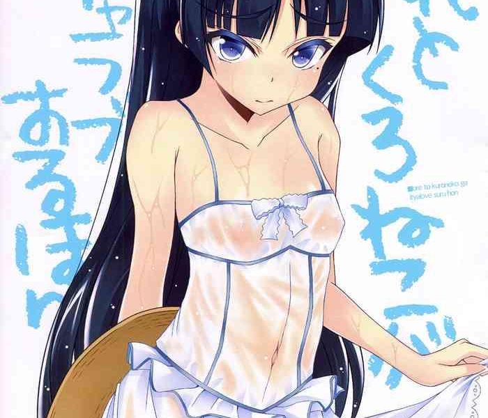 ore to kuroneko ga icha love suru hon a book where kuroneko and i get naughty cover