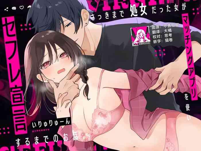 sakki made shojodatta onna ga matchingu apuri o tsukai sefure sengen suru made no ohanashi app cover