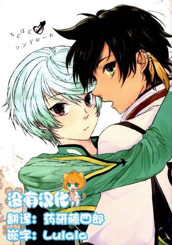 chiguhagu syndrome cover