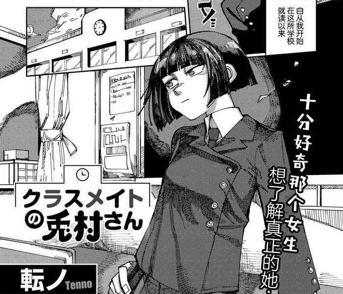 classmate no tomura san cover