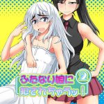 futanarun kurenai yuuji futanari musume ni okasarechau 2 digital cover