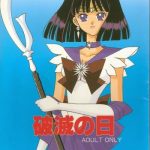 hametsu no hi cover