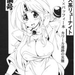 haou taikei ryuu knight adeu x paffy hon khawwar iseki no sainan junbigou cover