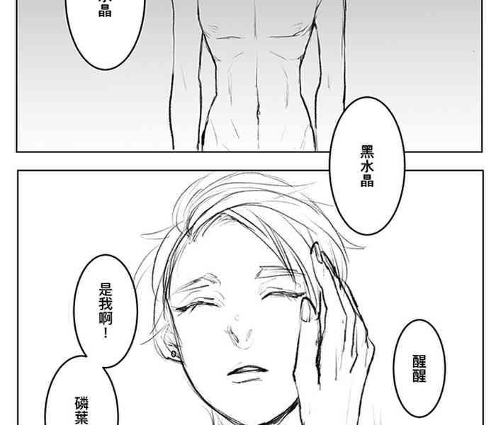 houseki no kuni akumu cover