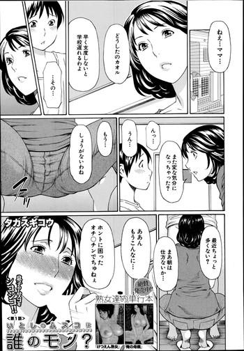 itoshi no musuko wa dare no mono ch 1 2 cover