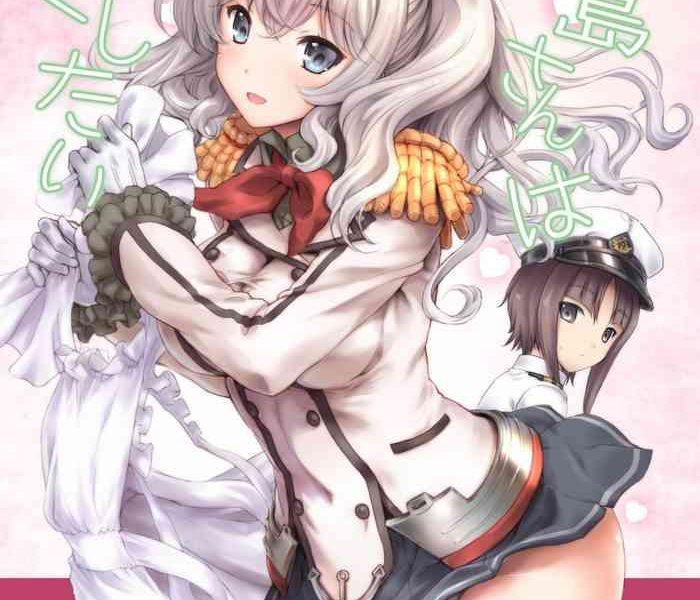 kashima san wa tsukushitai cover