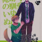 kawaii osananajimi wa ore no inu cover