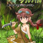 kukaraka doki doki jungle chan ch 1 abunai jungle cover