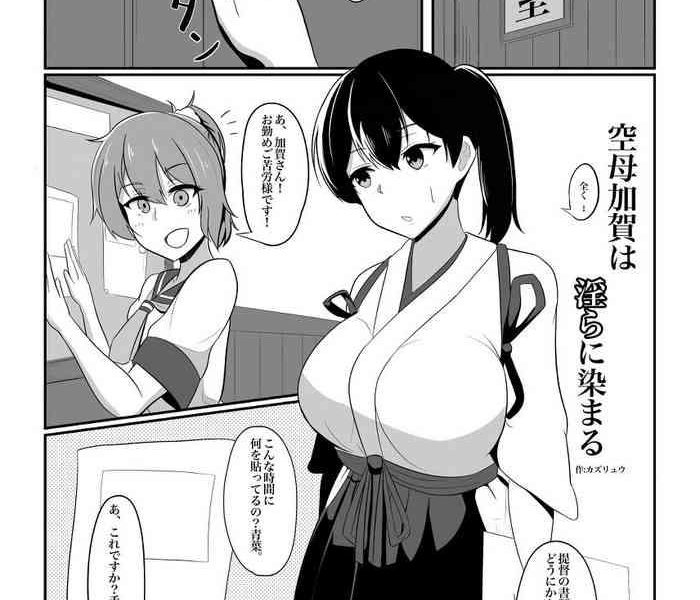 kuubo kaga wa midara ni somaru cover